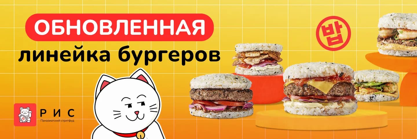 Banner Мы всегда стремимся к совершенству, и поэтому рады представить вам нашу обновленную линейку бургеров! Пробуйте, наслаждайтесь и делитесь своими впечатлениями. Ваша обратная связь очень важна для нас!🤍